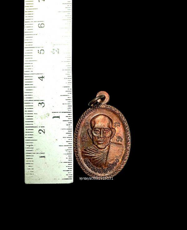 เหรียญหลวงพ่อเฟื่อง วัดคงคาเลียบ สงขลา 3