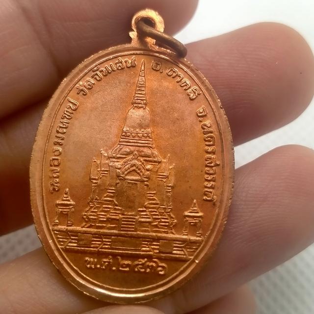 0131 เหรียญหลวงพ่อโอด วัดจันเสน ฉลองมณฑป