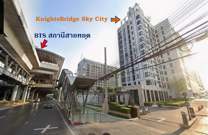 ขายห้องชุดติด BTS สายหยุด โครงการ Knightsbridge Sky City 1