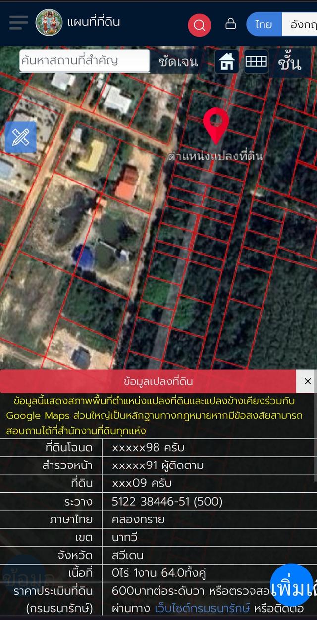 ขายที่ดินในหมู่บ้านเพชรกล้าการ์เด้นโฮม ต.คลองทราย อ.นาทวี จ.สงขลา ใกล้ศาลจังหวัดนาทวี ที่ติดถนน 2 ด้าน เนื้อที่ มี 6 ห้อง  ราคา ห้องละ 250,000 บาท  3