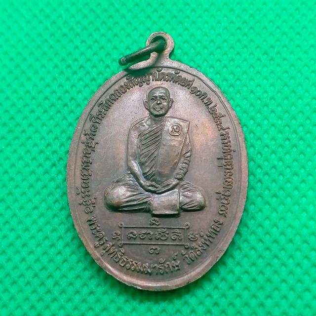 050 เหรียญหลวงพ่อบุญมี