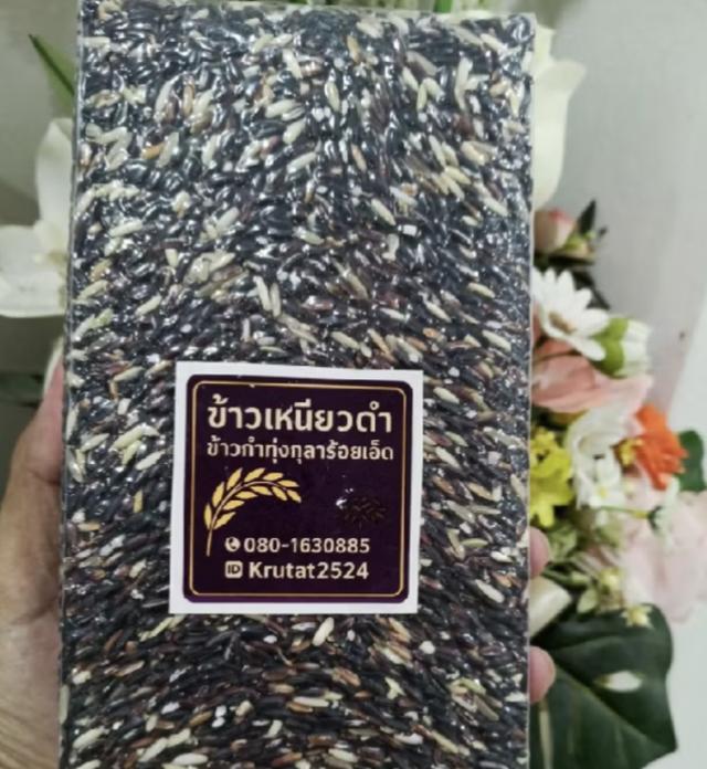 ข้าวเหนียวดำข้าวก่ำทุ่งกุลาร้อยเอ็ด 1ถุง 1กิโลกรัม