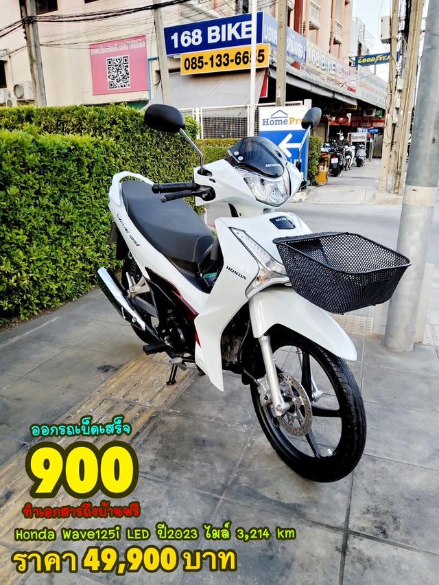  Honda Wave125i LED ปี2023 สภาพเกรดA 3214 km เอกสารพร้อมโอน