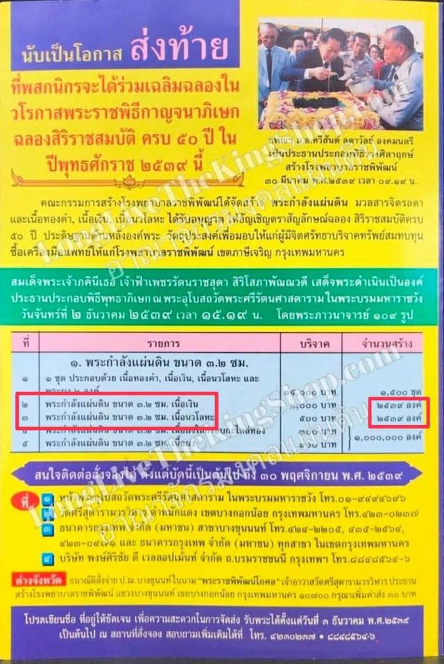 พระกำลังลังแผ่นดิน ปี2539 รูปที่ 7