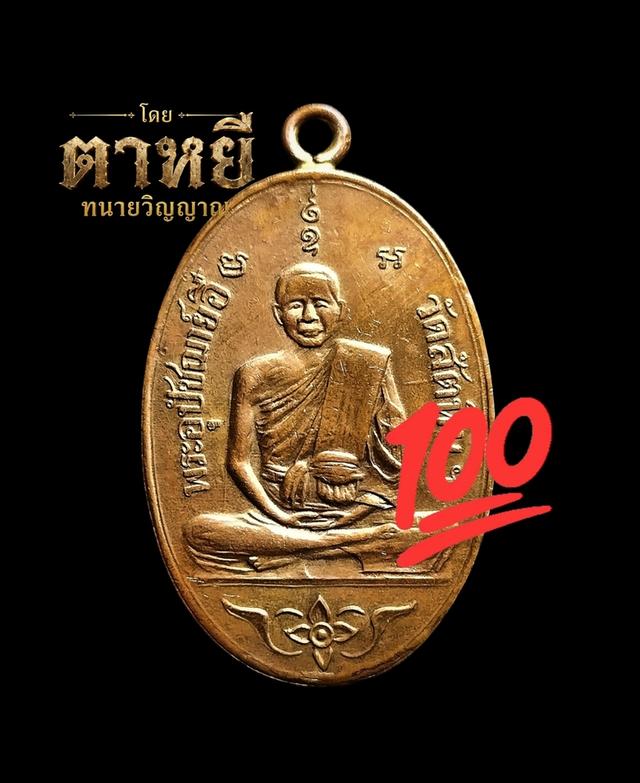 🔥 หลวงพ่ออี๋ รุ่นแรก 2473
