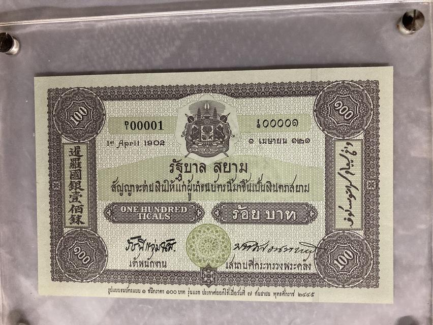 ธนบัตรที่ระลึก 11
