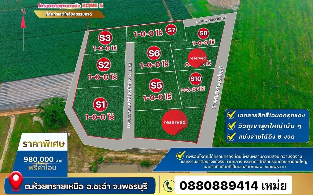ที่ดิน ชะอำ เพชรบุรี ขนาด 1 ไร่ 980,000 บาท 8