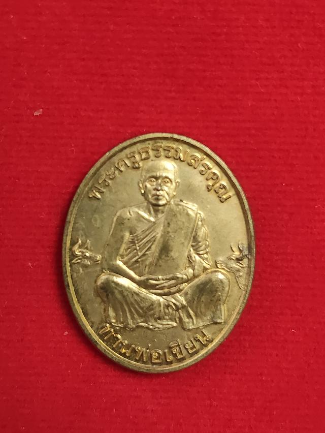 เหรียญท่านพ่อเขียน วัดกะทิง