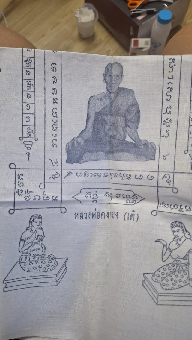 ยันต์หลวงพ่อเต๋ รุ่น2 รูปที่ 2