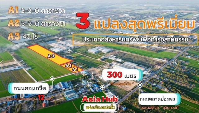 ขายที่ดินถมแล้วเขต EEC ผังที่ดินม่วงจุดสีขาว 40 ไร่ อ.เมืองฉะเชิงเทราเหมาะสร้างโรงงานทุกประเภท 2