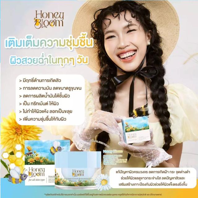 Honey Bloom Concentrated Hywhite Renewing Cream ฮันนี่ บลูม ไฮไวท์ รีนิววิ่ง ครีม 10กรัม