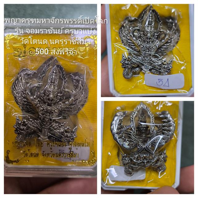 พระสะสม 2