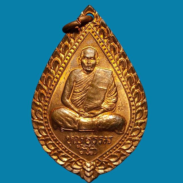 เหรียญ หลวงพ่อบุญธรรม วัดอินทราราม กรุงเทพ ปี 2538