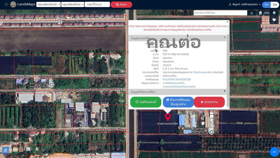 👍ด่วน เจ้าของขาย 2.5ไร่ ต้นซอย คลองสาม รังสิต 2