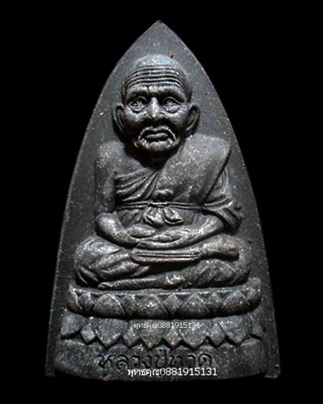 พระของขวัญหลวงปู่ทวด รุ่นไตรมาส วัดช้างให้ ปัตตานี ปี2539 1