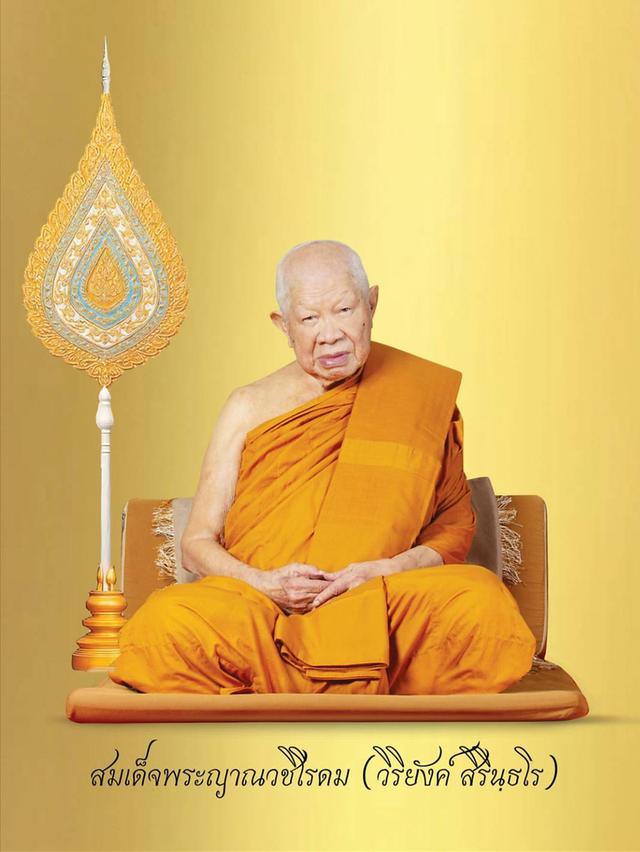 หยกแกะหลวงพ่อวิริยังค์ 7