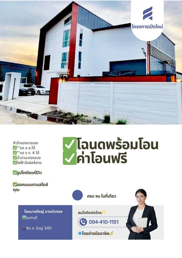 โครงการเปิดใหม่ ติด ถ.ใหญ่ 340  1