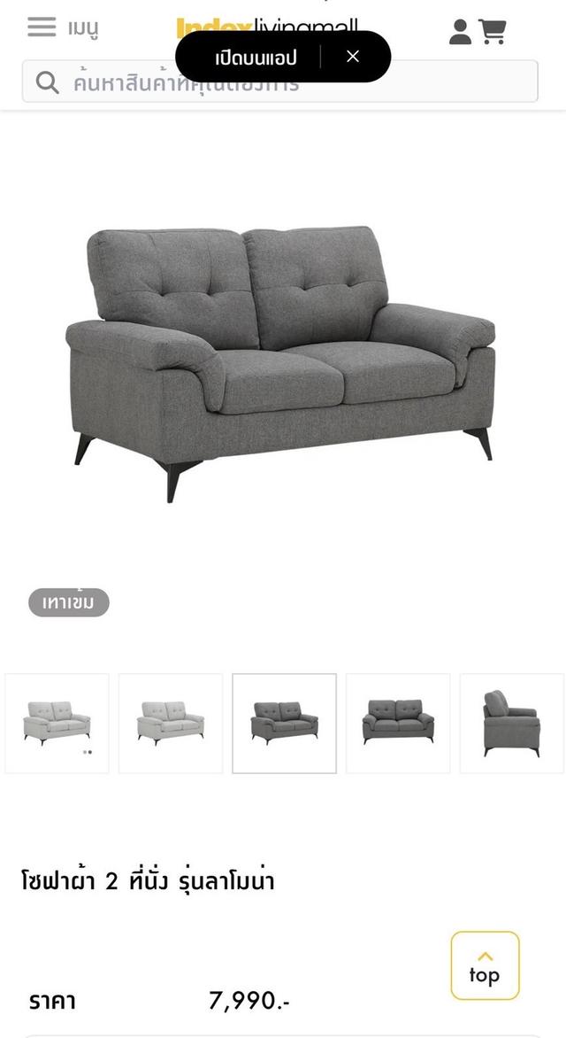 โซฟา 2 ที่นั้ง Index รุ่น Lamona ของใหม่ ไม่เคยใช้งาน