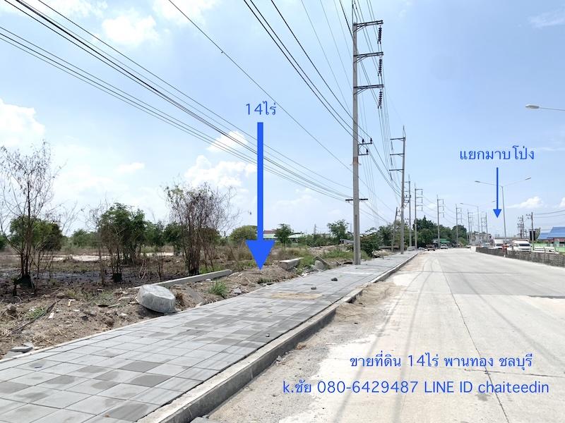ขายที่ดินพานทอง ชลบุรี ติดถนน ทล.3023 ใกล้แยกมาบโป่ง เนื้อที่ 14ไร่ หน้ากว้าง 180 เมตร ที่ดินถมแล้วติดถนน 2ด้าน เหมาะสร้างโกดัง/คลังสินค้า โชว์รูม 2