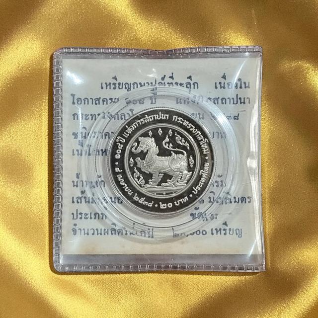 เหรียญกษาปณ์ไทยขัดเงาที่ระลึก:108ปีกระทรวงกลาโหม รูปที่ 7