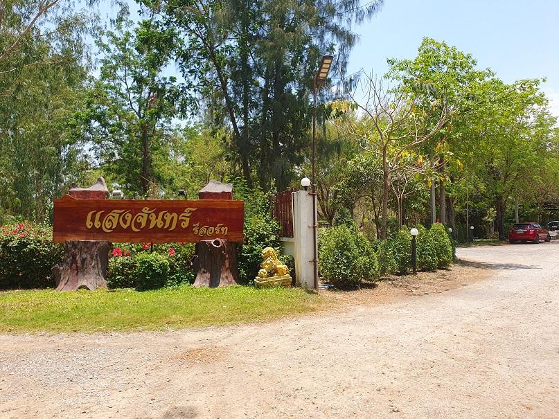 ขายรีสอร์ทพร้อมบ้านพักไม้สักแท้ 1