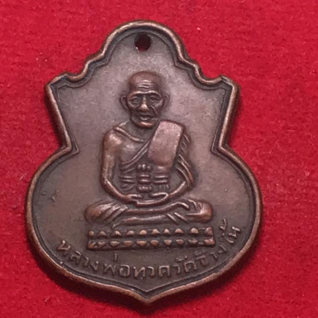 เหรียญน้ำเต้าหลวงปู่ทวด