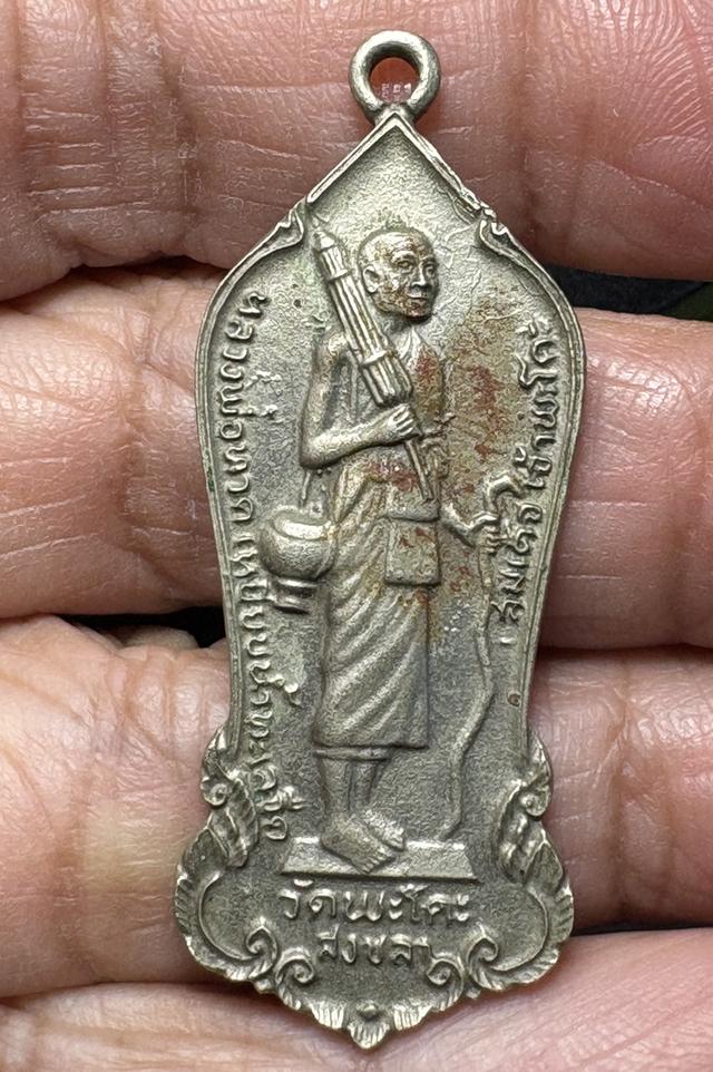 หลวงปู่ทวดเหยียบน้ำทะเลจืด สมเด็จเจ้าพะโคะ เนื้ออัลปาก้า ปี2515 จ.สงขลา