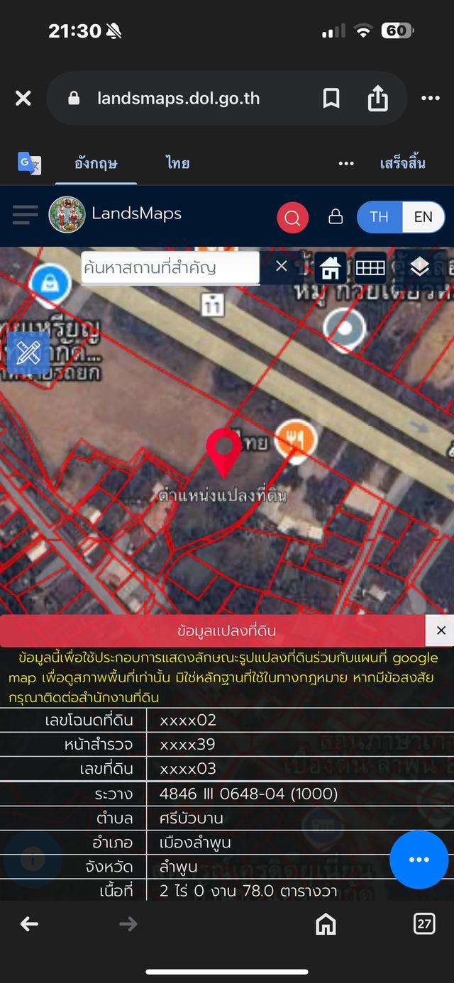 ขายที่ดินทำเลทอง ในแหล่งเศรษฐกิจ ติดถนนซุปเปอร์ไฮเวย์เชียงใหม่ ลำปางลำพูน ขนาด 2 ไร่ 78 ตารางวา 5