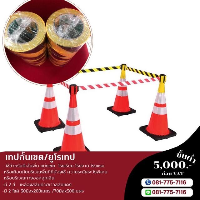 โรงงานขายเทปกั้นเขต เทปกั้นเขตพื้นที่อันตราย 081-7757116