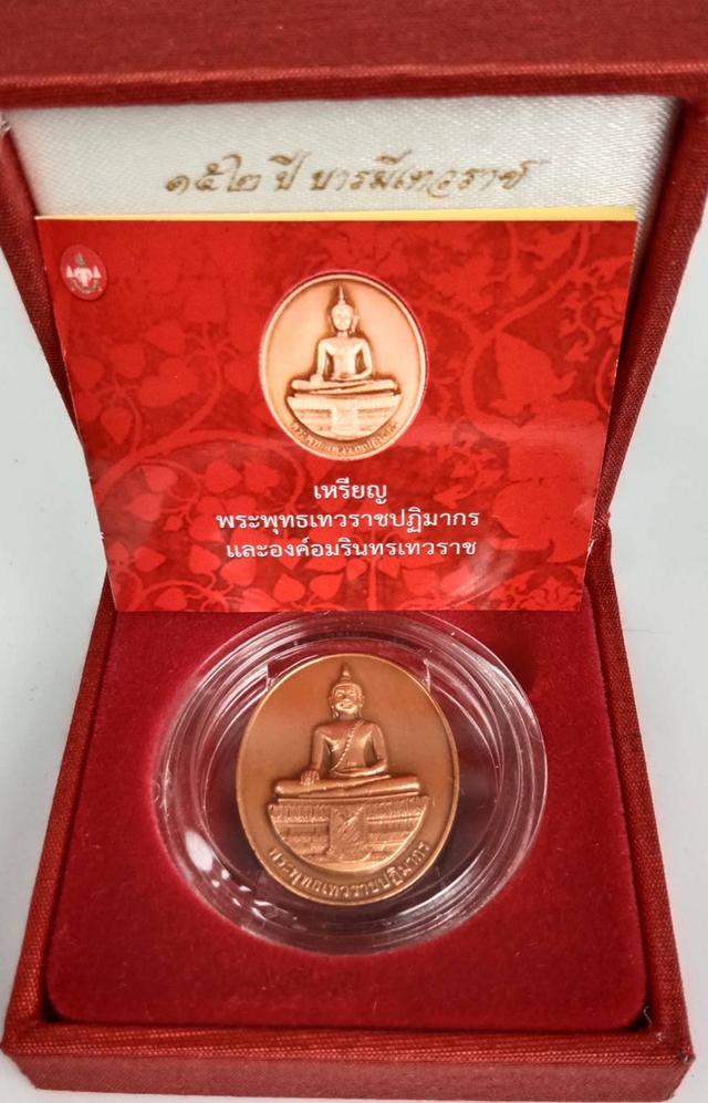 600.เหรียญพระพุทธเทวราชปฏิมากร หลัง องค์อมรินทรเทวราช ปี พ.ศ.2552 วัดเทวราชกุญชรวรวิหาร