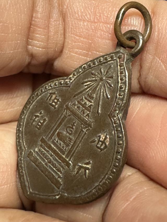 เหรียญวิมานพระพุทธบาท สมเด็จพระพุฒาจารย์ (นวม) วัดอนงคาราม รุ่นปี พ.ศ. 2497