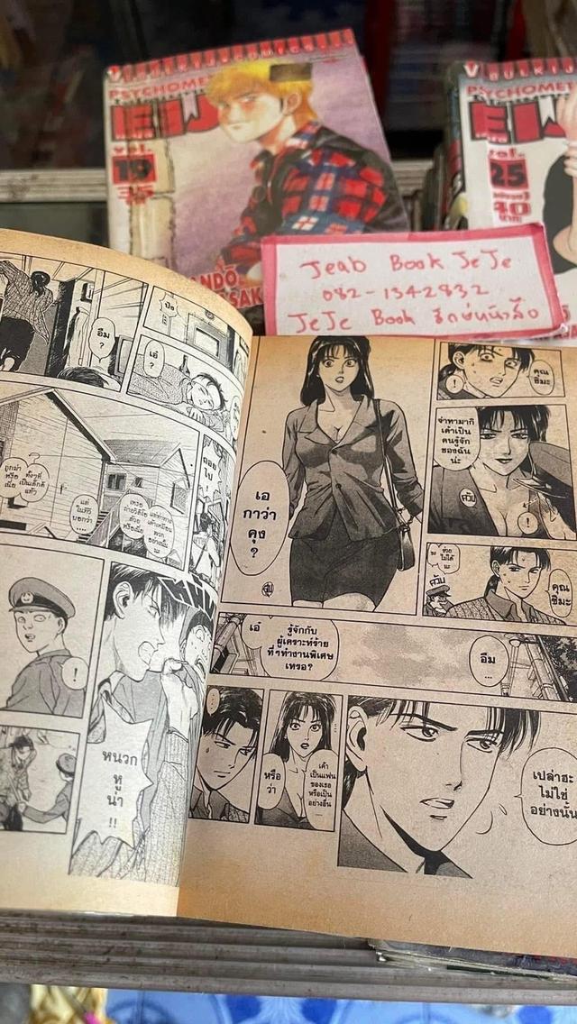 หนังสือการ์ตูน Psychometrer Eiji 1-25 จบ
