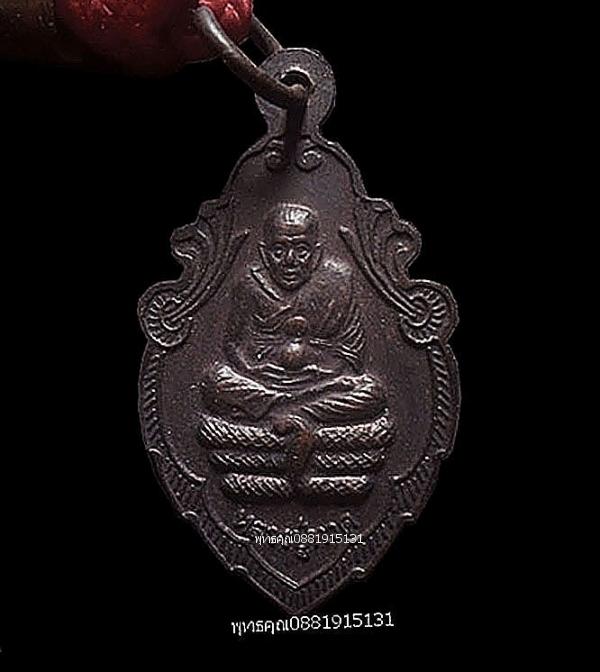 เหรียญพระพุทธนาคปรกหลังหลวงปู่ทวด วัดถ้ำเขาเต่า จ.ประจวบคีรีขันธ์