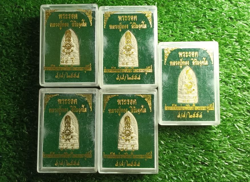 พระรอด หลวงปู่ทอง 5 องค์🇹🇭