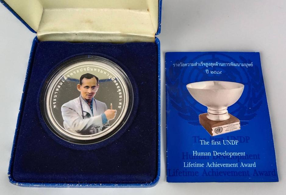 636.เหรียญเงินขัดเงา UNDP รางวัลความสำเร็จสูงสุดด้านการพัฒนามนุษย์ ปี 2549 พร้อมกล่อง+ใบรับรอง รูปที่ 1