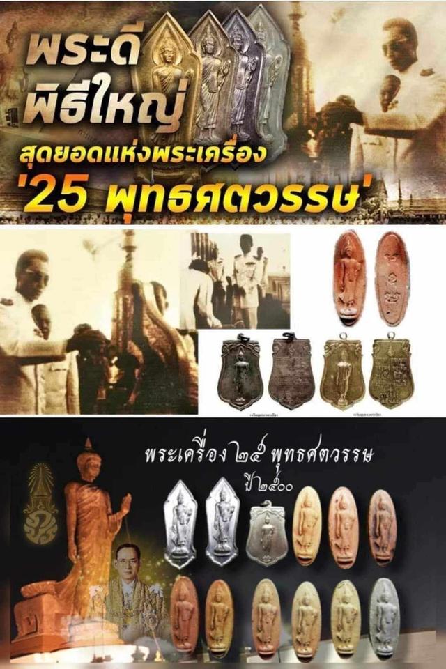 พระ25ศตวรรษ เนื้อดิน พร้อมกล่องเดิม รูปที่ 4