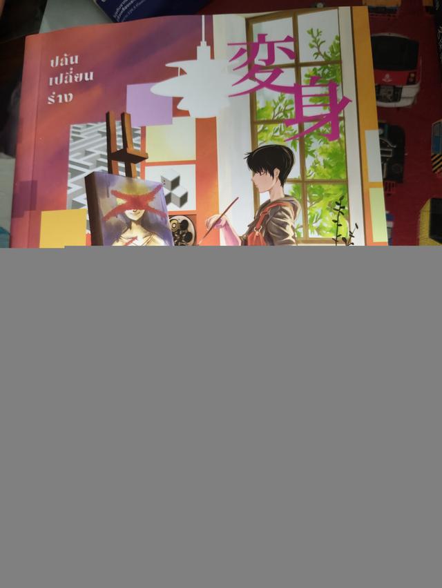 หนังสือสืบสวนสอบสวนของฮิราชิโนะ เคโงะ รูปที่ 14
