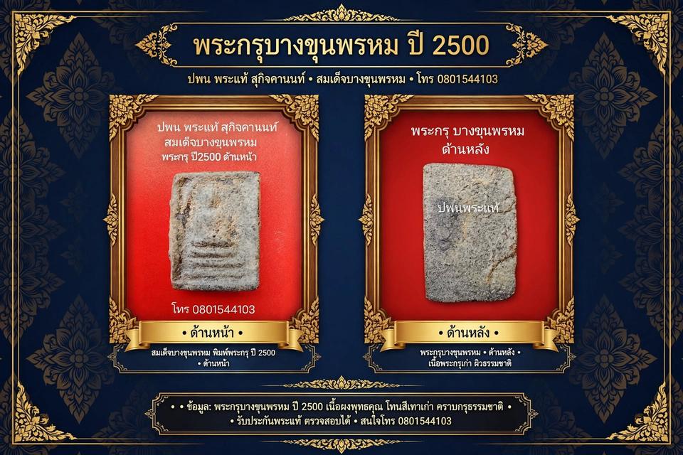 พระสมเด็จพระกรุบางขุนพรหม
