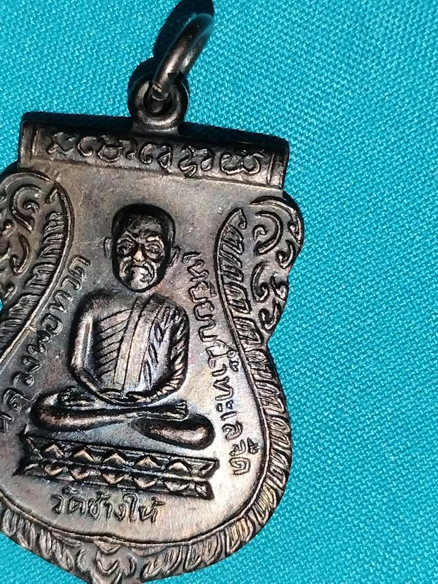 เหรียญหลวงปู่ทวด รุ่นใต้ร่มเย็น บล็อควัด เสาร์ 5 ปี 2526 วัดช้างให้ ปัตตานี