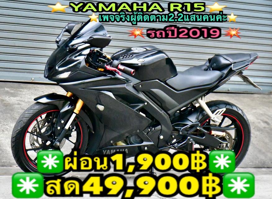 YAMAHA R15 V.4 2021 สายซิ่งแต่งสวย มีท่อซิ่ง ราคาเร้าใจ