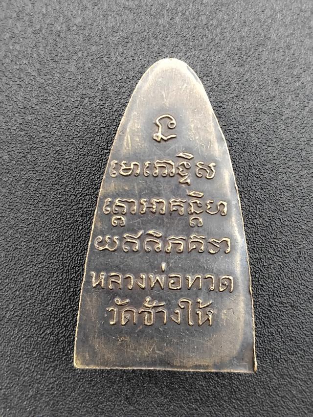 หลวงปู่ทวด 2