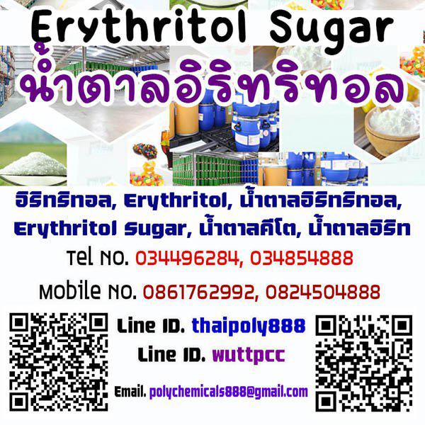 รับผลิต Erythritol ราคาถูก, ผู้ผลิต น้ำตาลอิริท ราคาโรงงาน, หาซื้อ น้ำตาลอิริทริทอล ราคาโรงงาน 4