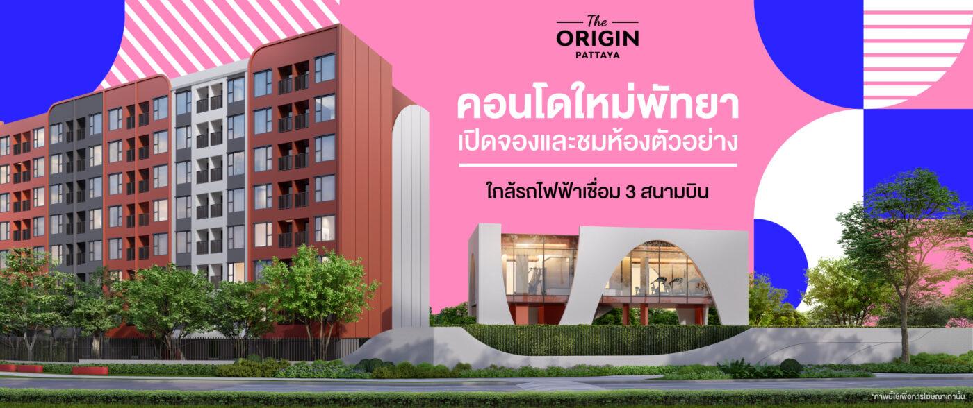 ขายดาวน์ คอนโด ดิ ออริจิ้น พัทยา THE ORIGIN PATAYA 1