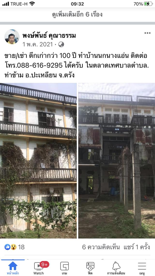 ที่ดินพร้อมสิ่งปลูกสร้าง 4