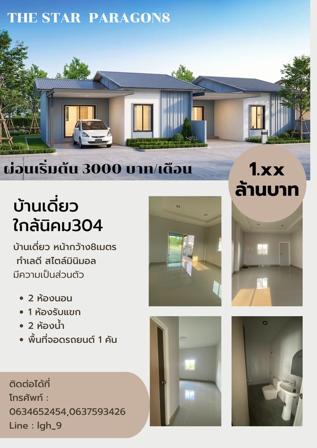 บ้านเดี่ยว ใกล้นิคม304 1