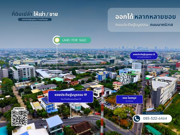 ให้เช่าที่ดินแปลงสวย 310 ตรว. ใจกลางแหล่งเศรษฐกิจ ใกล้ Central Eastville เพียง 150 ม. 3