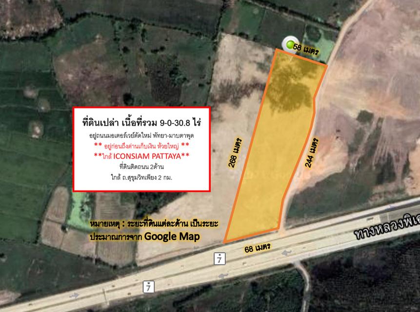 ให้เช่า ที่ดิน ห้วยใหญ่ EEC (ถมแล้ว) 9ไร่ 30.8 ตรว. ติดมอเตอร์เวย์ พัทยา - มาบตาพุด (ตัดใหม่) ใกล้ ICONSIAM PATTAYA 1