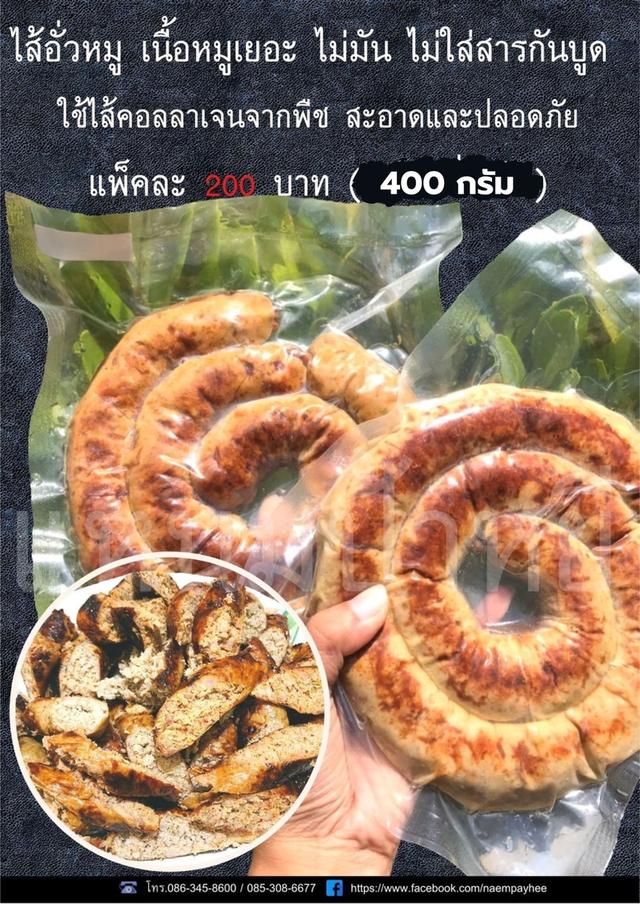 ไส้อั่วหมู 5.7 By แหนมป้าหยี