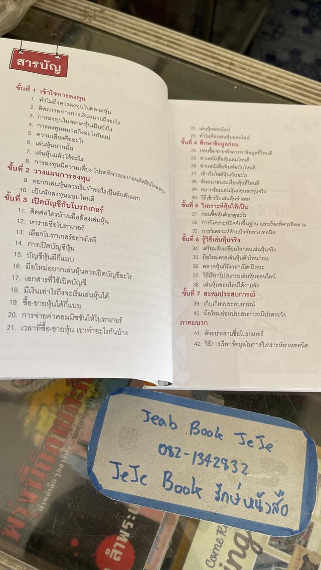 หนังสือความรู้ เล่นหุ้นออนไลน์ ไม่ยาก 3