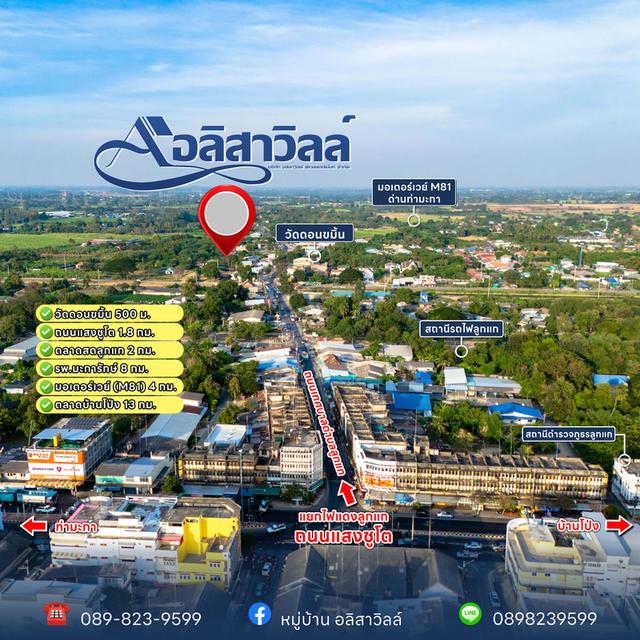 ที่ดินสวยท่ามะกา-บ้านโป่ง กาญจนบุรี ใกล้ทางด่วน M81 เข้ากรุงเทพแค่50นาที ซื้อเกรงกำไร หรือเป็นบ้านหลังที่ 2 น้ำไม่ท่วมแน่นอน 2